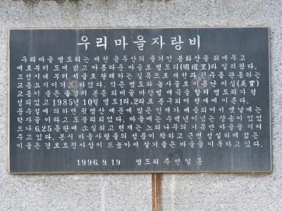 명도리 마을 자랑비문 썸네일 이미지