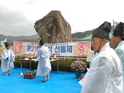 제21회 송학 입석 선돌제 썸네일 이미지