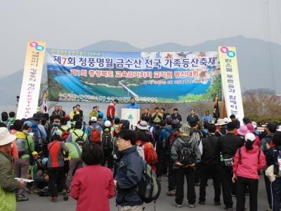 제7회 금수산 전국 가족 등산 축제 개막식 썸네일 이미지