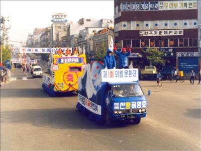 제1회 의림 문화제 시가 행진 썸네일 이미지